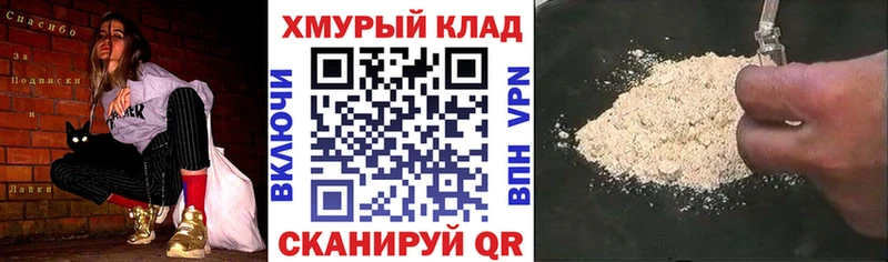 ГЕРОИН хмурый  дарнет шоп  Жуковка 